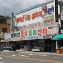 활어회대게 도매센타 이미지