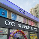 일점영안경원 이미지