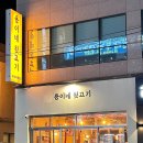 용이네뒷고기재송