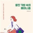 [질문하는학교] 우리 지역 작가시리즈: 마을이 세계를 구한다 이미지