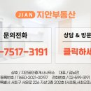 지안공인중개사사무소 이미지