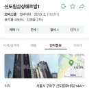 신도림삼성쉐르빌 1 이미지