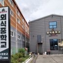 외식중학교 이미지