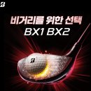 타이어프로 상동점 | 검단골프매장 브릿지스톤 신형 드라이버 BX1,BX2 비교 후 구매 후기
