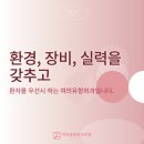 여의유항외과의원 이미지