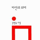 ‘사이’의 발견과 ‘큰 주체’의 물음― 김행숙 시집 ＜타인의 의미＞ 이미지