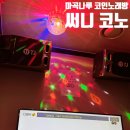 써니 노래연습장 이미지