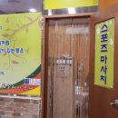 훼밀리불한증막 이미지