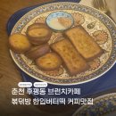 구움다방 | 춘천 후평동 분위기좋은 브런치카페 내돈내산 볶덖방 커피맛집 버터떡 구움과자 후기