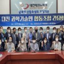 대전과학기술인협동조합