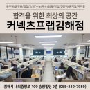 (단기)바리스타(자격증)-주간C | [공지] 궁금했는데 직접 경험해보니 대만족! 커넥츠프랩김해점![프리미엄 관리형 학습관]