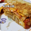 이삭토스트 인천신현점 | 이삭토스트 계양구청점 프랜치크림 브리오슈 프랜치 베이컨 포테이토 피자 치즈팝 후기