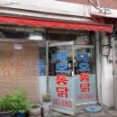 고수닭강정 이미지