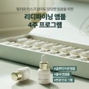 여름철 기미·잡티 고민 끝! 피부 톤업 완성하는 여름미백제품추천, 리디파이닝 앰플 집중리뷰