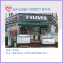 세븐일레븐(강구용진점) 이미지