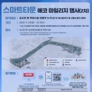 에코스마트2 이미지