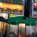 장군 주먹고기 이미지