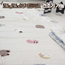 도노도노 아기쿨매트 인견 메쉬 건조기 가능 신생아 구매후기