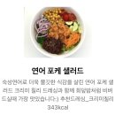 샐러빗 | [군산샐러드]건강하고 든든한 한끼가 가능한 대명동 샐러드 맛집_ 샐러빗 후기