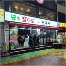 부추삼겹살 부평점 이미지