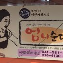 엄니순대
