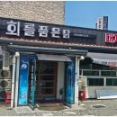 회를품은닭