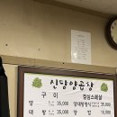 신당양곱창 이미지