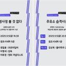 ‘알쓸신잡’ 박사들, 제천에 온다…음악영화제 ‘톡투유’서 90년대 영화 이야기 이미지