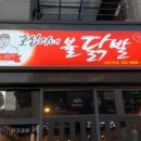 인천불닭발 이미지