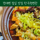 란주천면관 - 광진구 동일로18길 32 | 건대 맛집 중국 현지 분위기 제대로 느낀 란주천면관