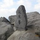 운대1리 | ★205. 윤휴(尹 . 1617 ~ 1680)의 백호전서(白湖全書) 제24권 기(記) 세심당기(洗心堂記)의 天皇峰은...