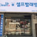 벽산크린세탁 이미지