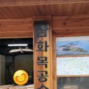 삼화목공소 이미지