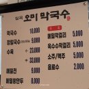 심곡오미막국수