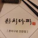 마구로 마찌
