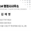 김재영행정사 사무소 이미지