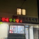 상진식육식당 네이버블로그
