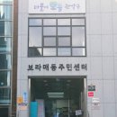 서울특별시 관악구 보라매동주민센터 이미지