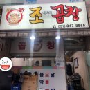 조아저씨곱창