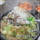 화도진로106번길 24 | 대전 유성 맛집 태평소국밥: 24시간 운영 혼밥 후기, 평일 저녁 웨이팅