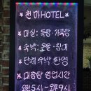 천마온천 호텔 이미지