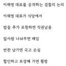 이재명 차기 대통령을 대하는 검찰의 논리 이미지