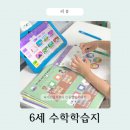 이마트24 연산과정점 | 6세 수학학습지 밀크티아이로 유아연산 시작 후기