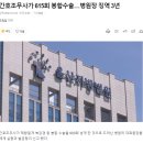 간호조무사가 615회 봉합수술…병원장 징역 3년 이미지