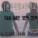 ［천악사립고등학교］ 02화 이미지