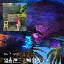 가볼만한족욕카페 | 제주 동쪽 가볼만한곳 일출랜드 미천굴 코스 족욕카페쉬멍 후기
