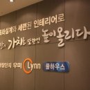 풀-하우스