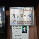 기능장카클리닉 이미지