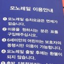 땅끝관광지 | 해남 여행 <땅끝모노레일> 이용기 | 주차·요금·이용시간·탑승 팁