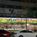 대전 한우 맛집 선사한우마을 연말모임 월평동 정육식당 추천
